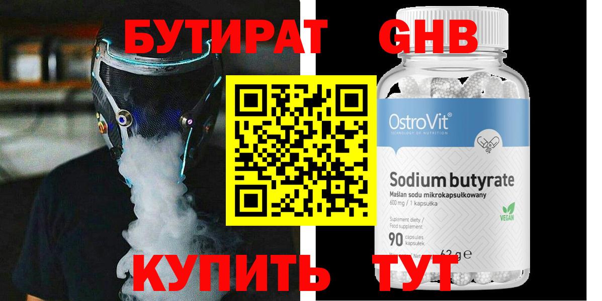 БУТИРАТ  Вход с VPN  Новодвинск  Бутират оксана 