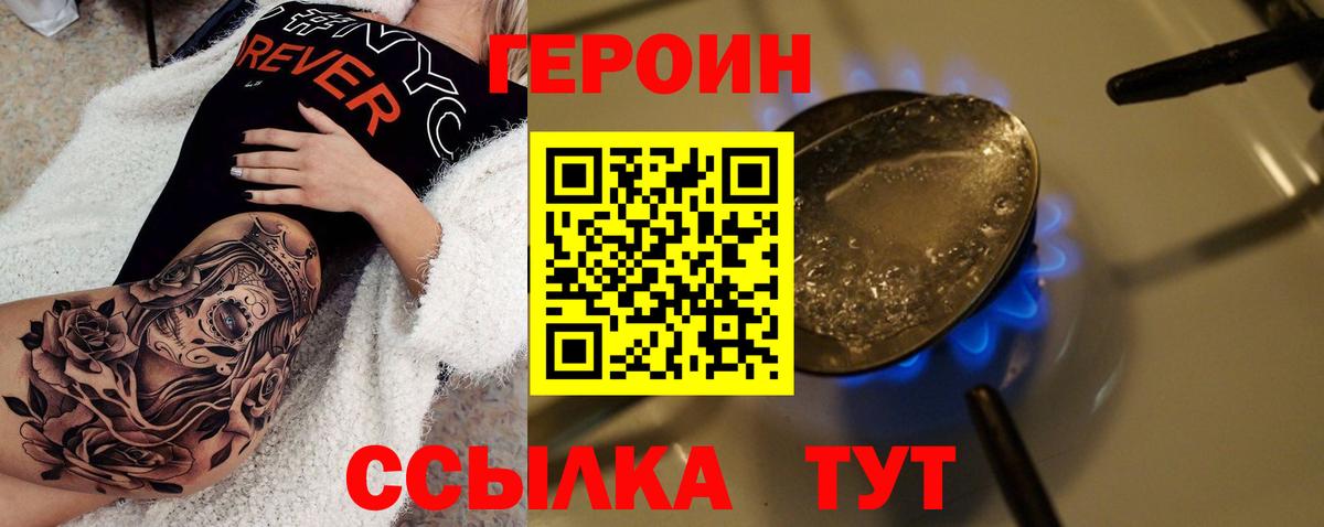 Героин VHQ  Вход с VPN  Новодвинск 