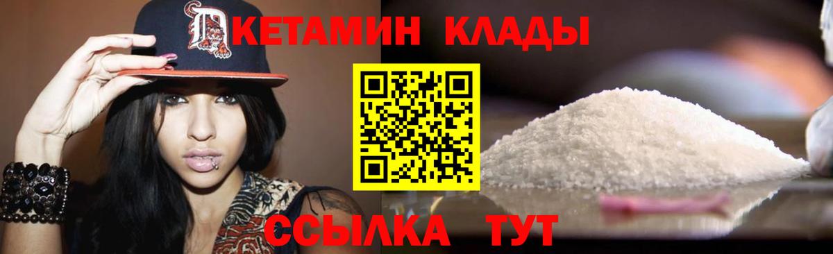 КЕТАМИН ketamine Новодвинск