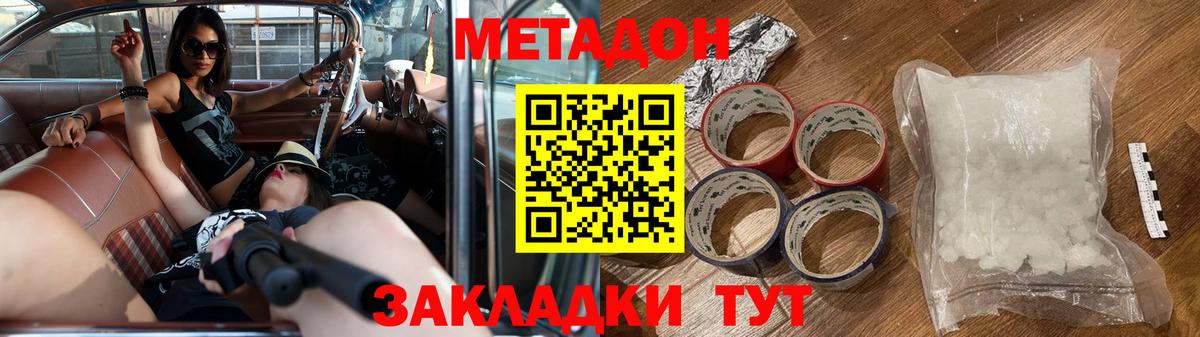 Новодвинск  МЕТАДОН кристалл  Вход с VPN 