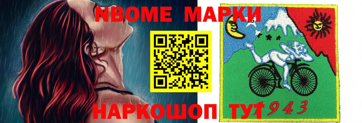 Марки 25I-NBOMe 1,8мг Новодвинск
